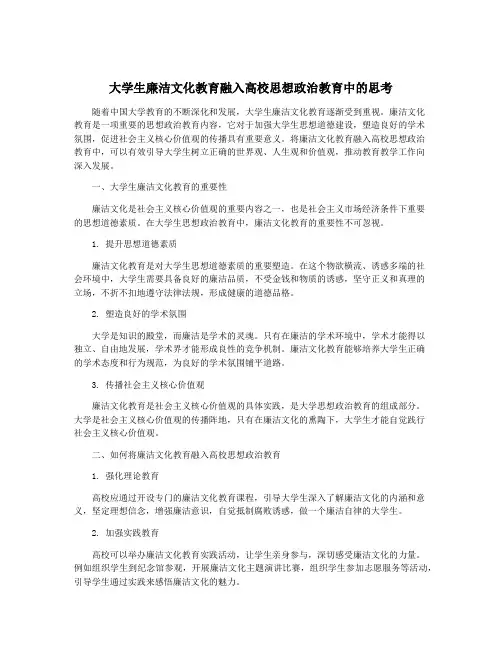 大学生廉洁文化教育融入高校思想政治教育中的思考