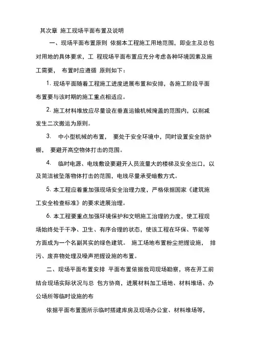 工程施工现场平面布置及说明