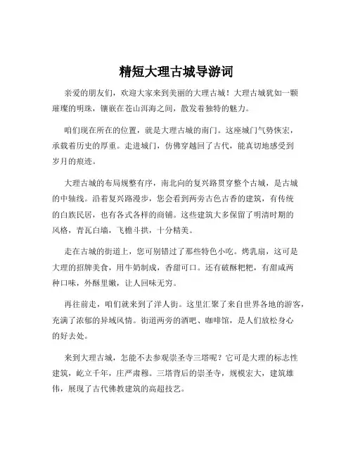 精短大理古城导游词