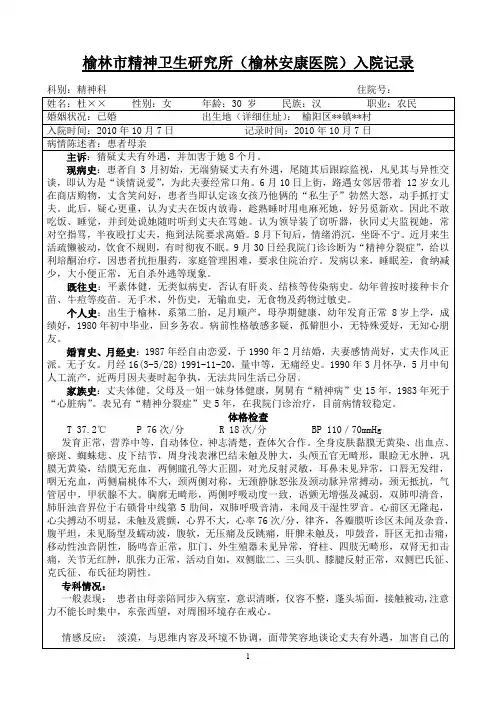 精神科入院记录范例