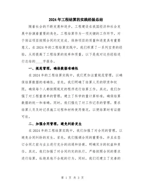 2024年工程结算的实践经验总结