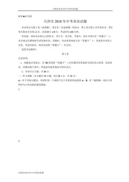 2018年天津市中考英语试题(解析版)