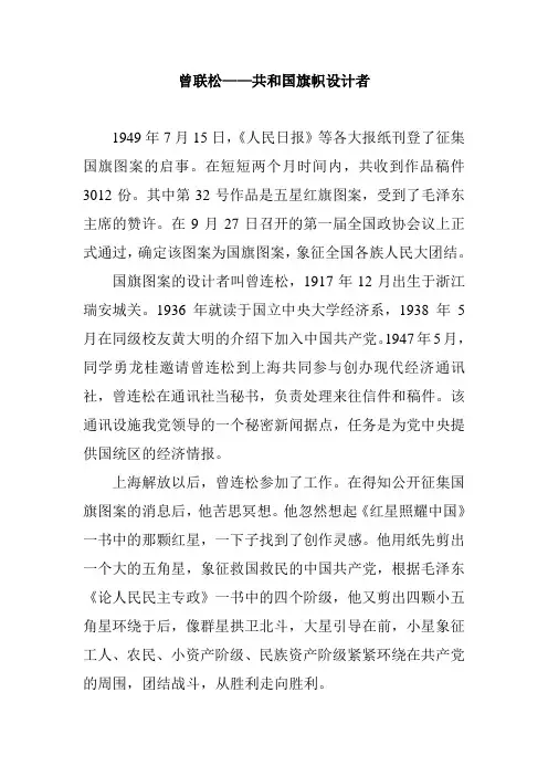 共和国旗帜设计者