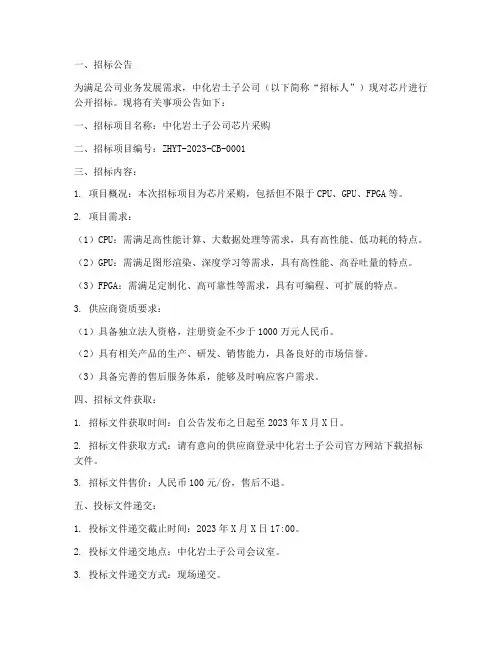 中化岩土子公司芯片招标