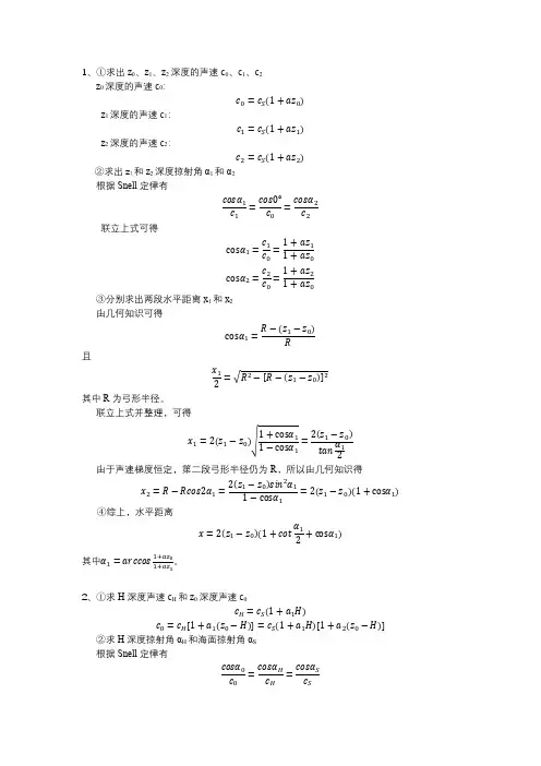 西北工业大学水声学原理作业4答案