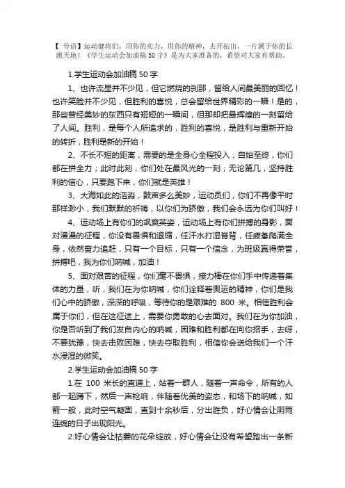 学生运动会加油稿50字【30篇】