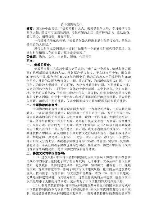 中国佛教文化论文