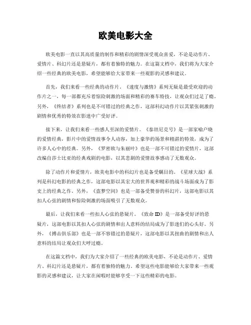 欧美电影大全