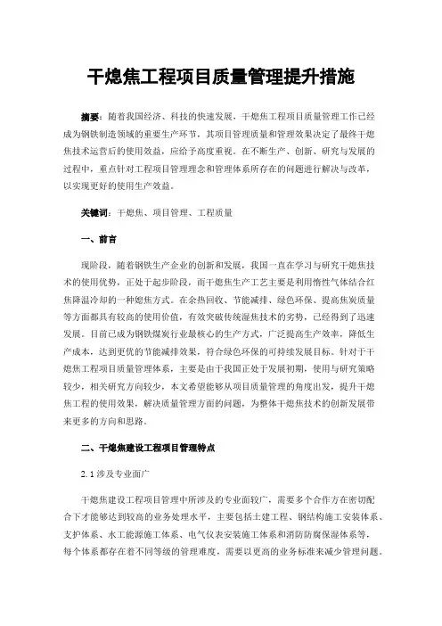 干熄焦工程项目质量管理提升措施