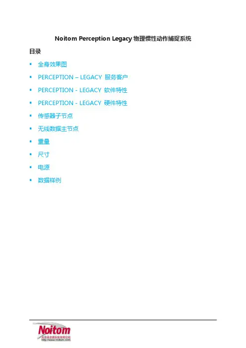 Noitom Perception Legacy-物理惯性动作捕捉系统--说明书(中文版)