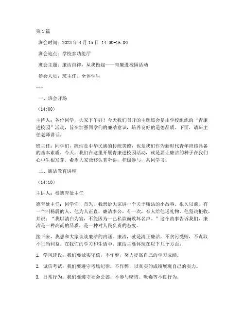 青廉进校园班会记录内容(3篇)