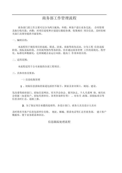 商务部工作管理流程