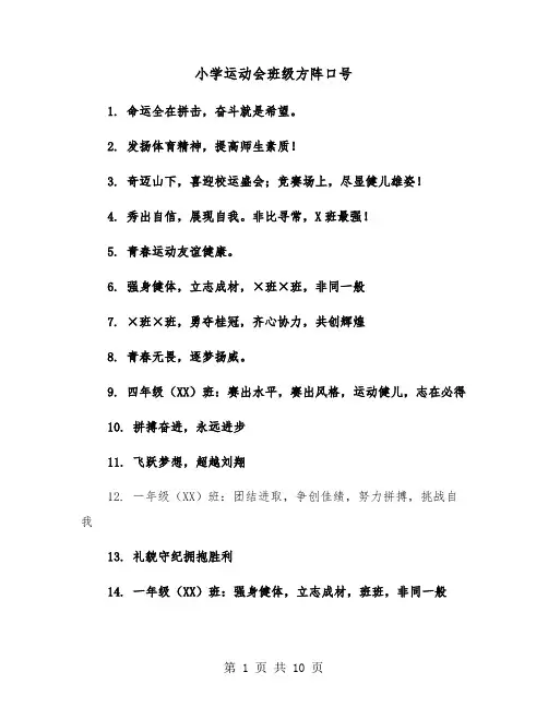 小学运动会班级方阵口号(五篇)