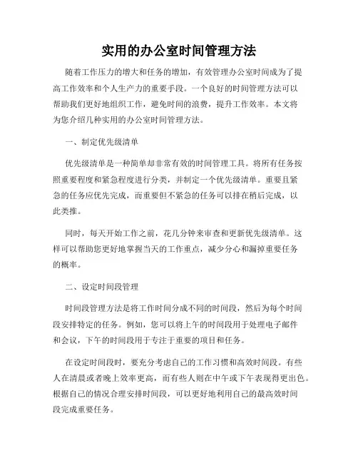 实用的办公室时间管理方法