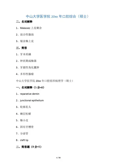 口腔病理题目整理