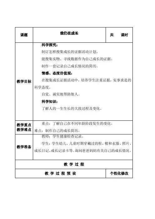 五年级科学下册《我们在成长》第二课时教学设计