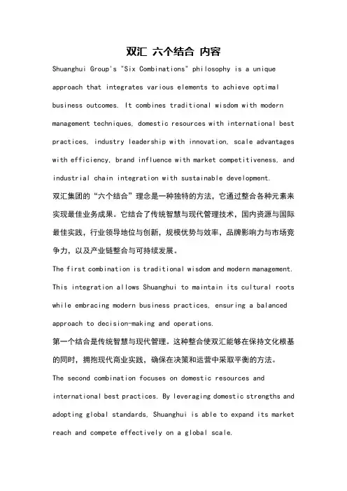 双汇 六个结合 内容