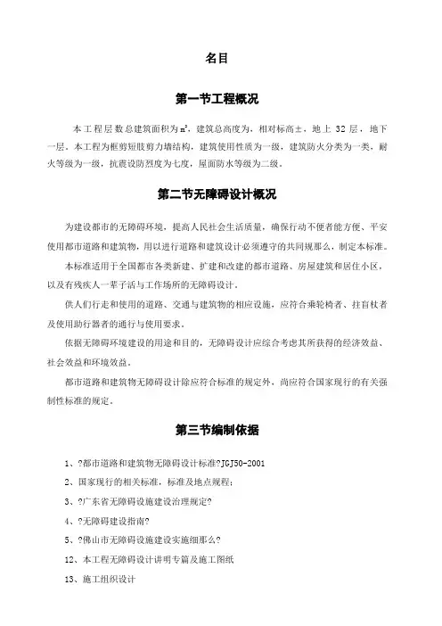 无障碍设计专项施工方案