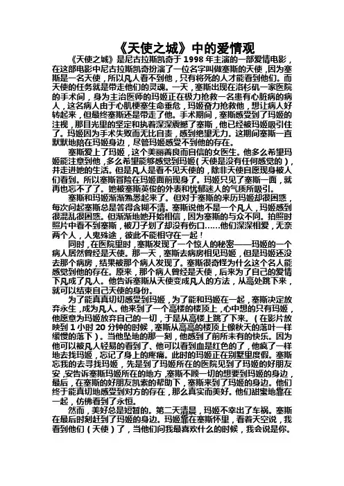 天使之城感想