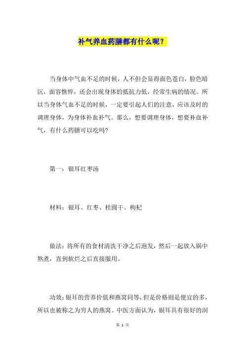 补气养血药膳都有什么呢？