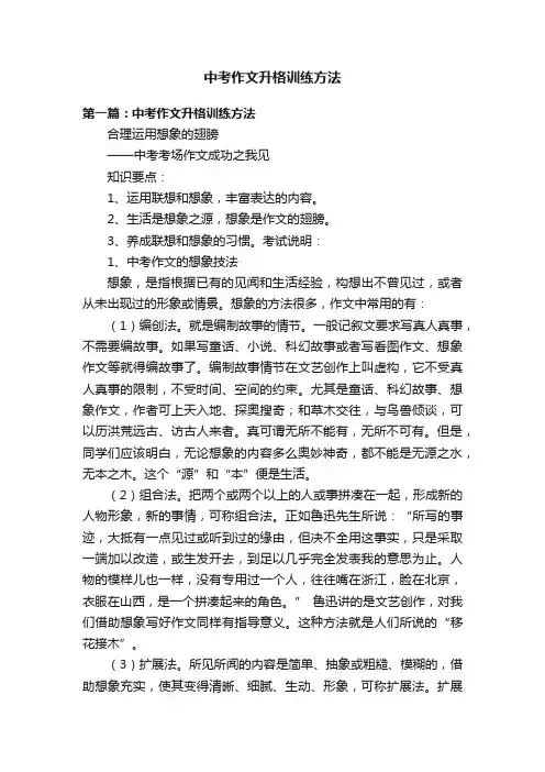 中考作文升格训练方法