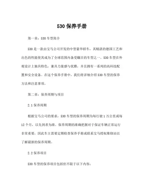530保养手册