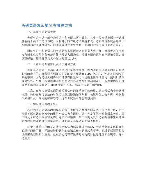最新考研英语怎么复习-有哪些方法