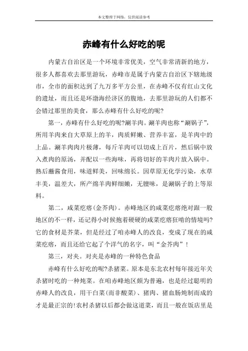 赤峰有什么好吃的呢