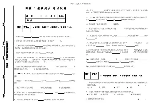 田径二级裁判员考试试卷