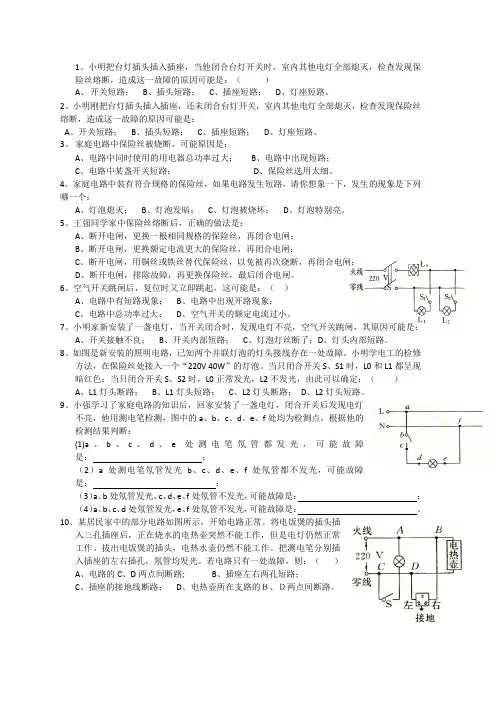 家庭电路故障分析(含答案)