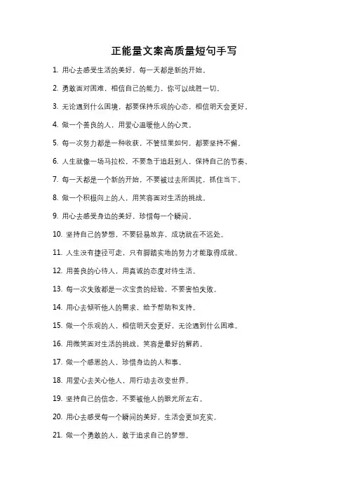 正能量文案高质量短句手写