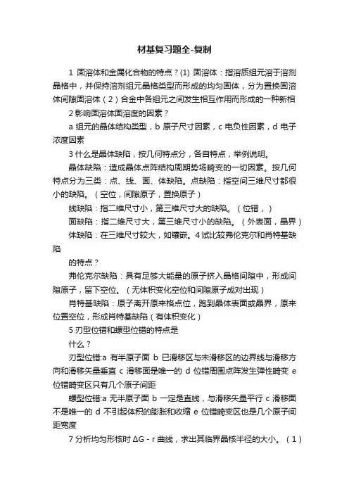 材基复习题全-复制
