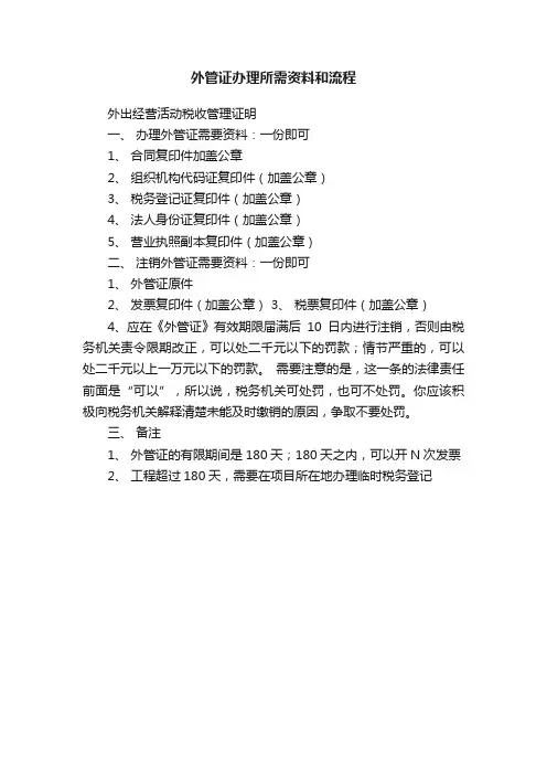 外管证办理所需资料和流程