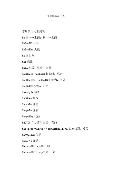 常用俄语词汇列表