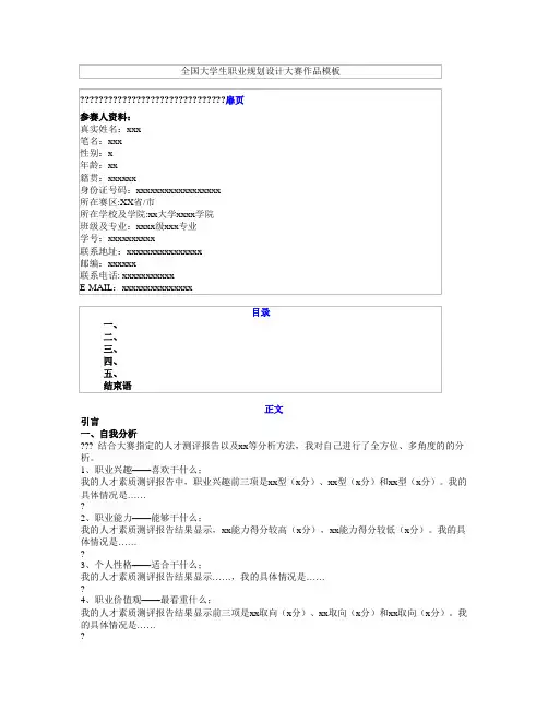 全国大学学生职业生涯规划模版