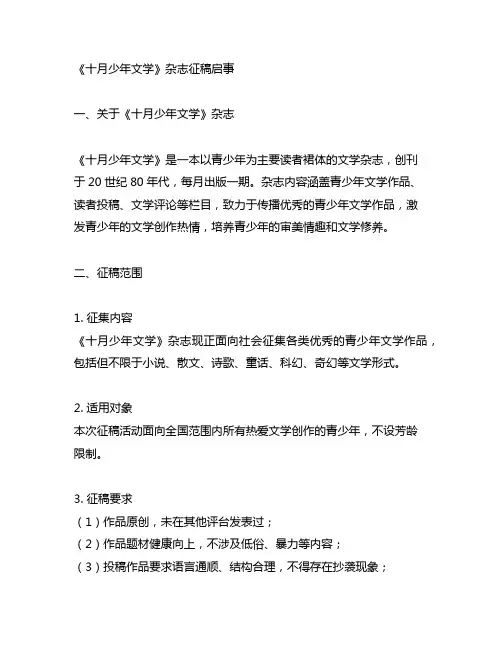 《十月少年文学》杂志征稿启事
