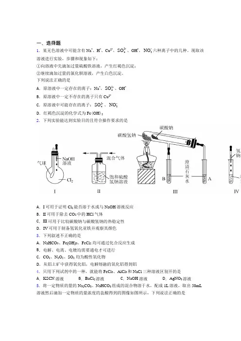 (必考题)初中高中化学必修一第三章《铁金属材料》复习题(提高培优)(1)