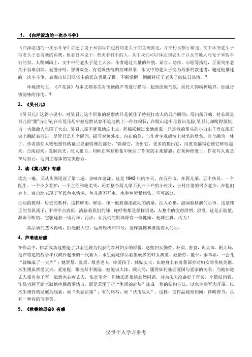 白洋淀纪事5篇读后感