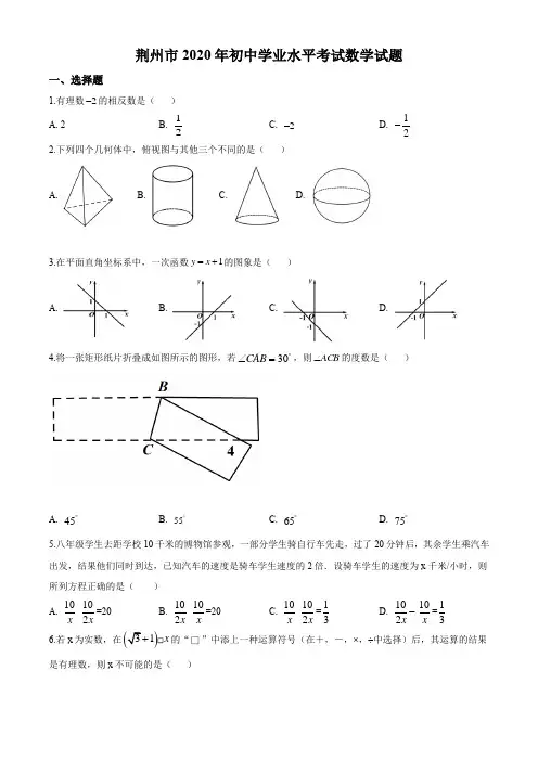 2020年湖北省荆州市中考数学试题及答案
