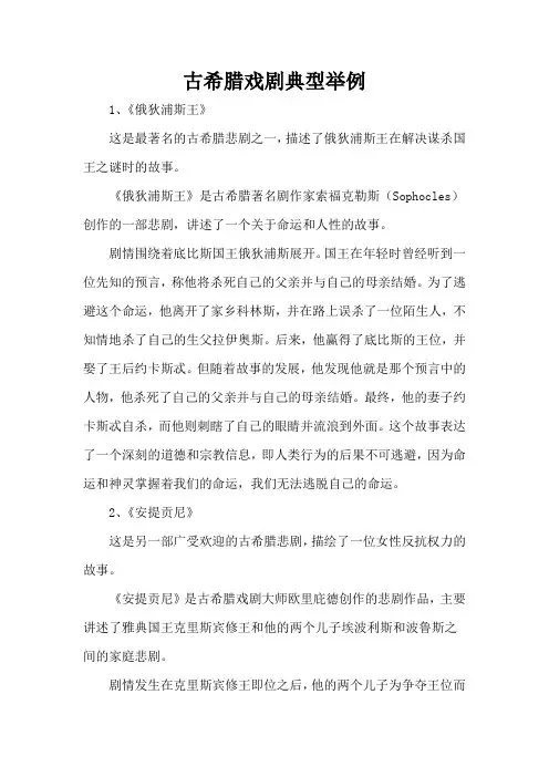 古希腊戏剧典型举例