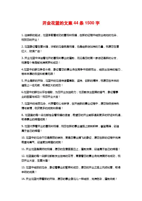 开业花篮的文案44条