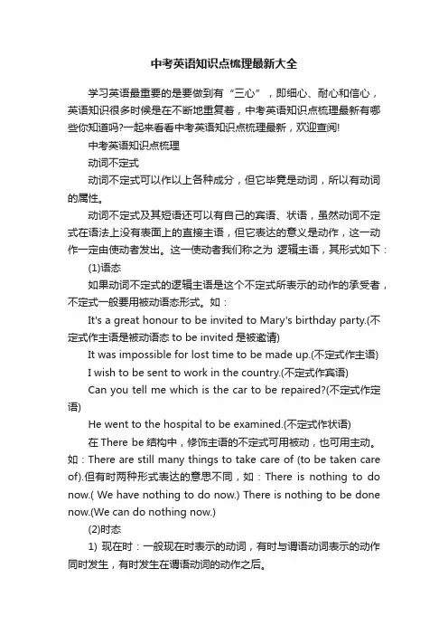 中考英语知识点梳理最新大全