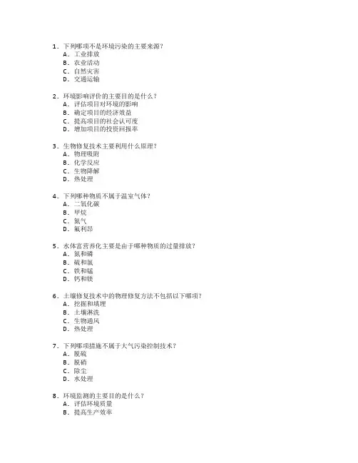 环境保护与修复技术考试 选择题 54题