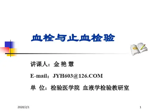 6抗凝物质异常性疾病检验