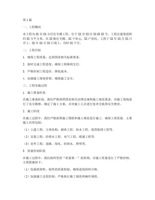 施工工程竣工总结(3篇)