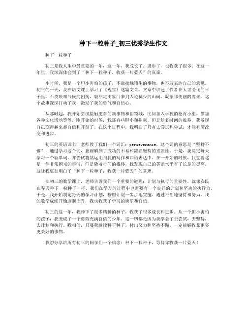种下一粒种子_初三优秀学生作文