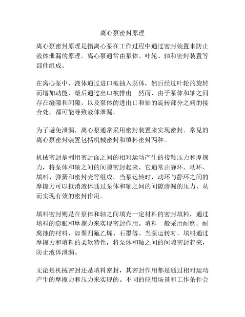 离心泵密封原理