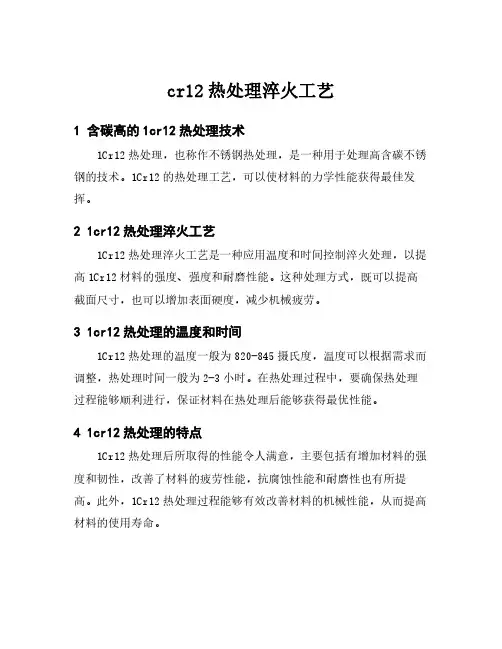 cr12热处理淬火工艺