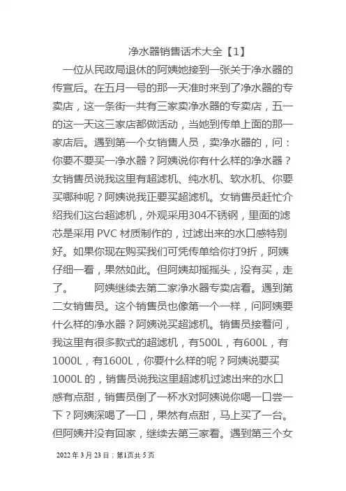 净水器销售话术大全