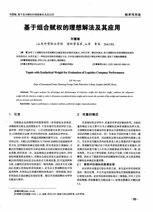 基于组合赋权的理想解法及其应用